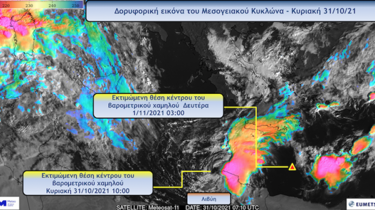 Στις ακτές της Λιβύης, ο κυκλώνας "Νέαρχος" - Βροχερός θα είναι ο καιρός στα ανατολικά και νότια της Ελλάδας