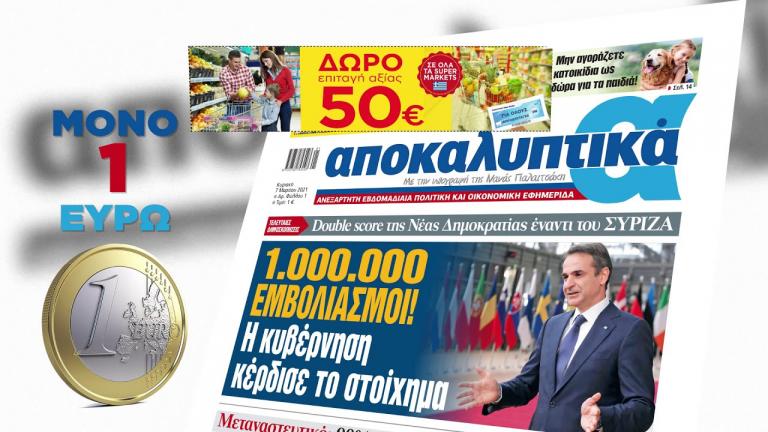 O Φουρθιώτης επανεκδίδει τα "Αποκαλυπτικά" 