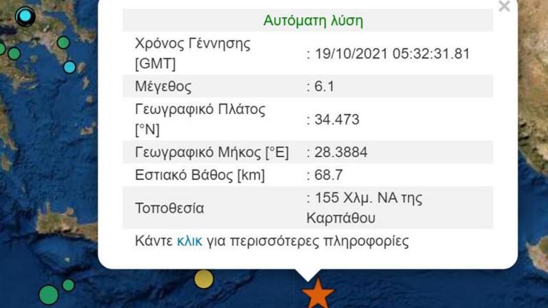 Σεισμός Τώρα: Σεισμική δόνηση 6,1 μεταξύ ΝΑ Κρήτης και Καρπάθου