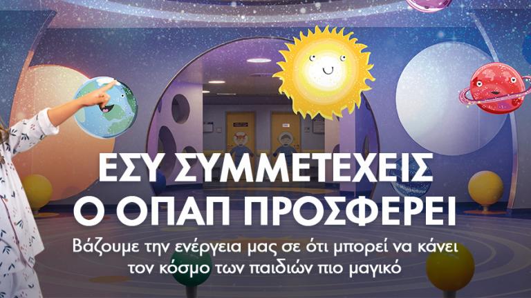 Οι ΟΠΑΠ Champions πρωταθλητές και στην «Ομάδα Προσφοράς» - Πώς θα μπούμε κι εμείς στην ομάδα που παίζει για καλό σκοπό