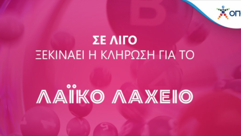 ΛΑΧΕΙΟ