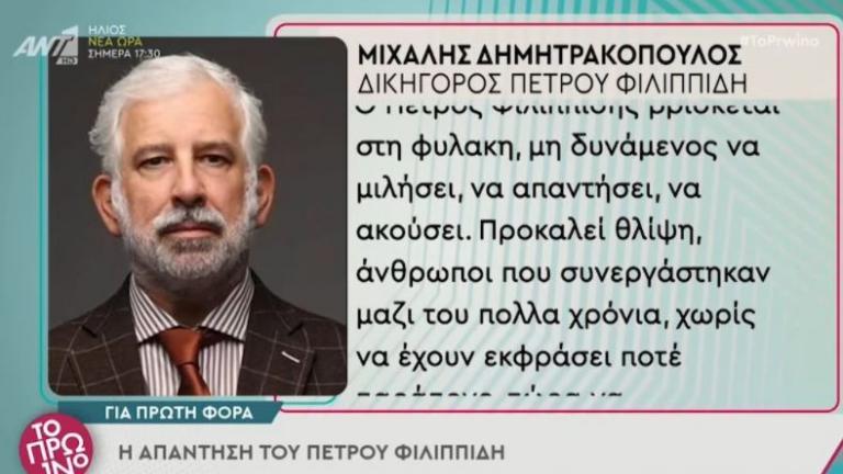 Απασφάλισε ο Πέτρος Φιλιππίδης μέσα από τις φυλακές