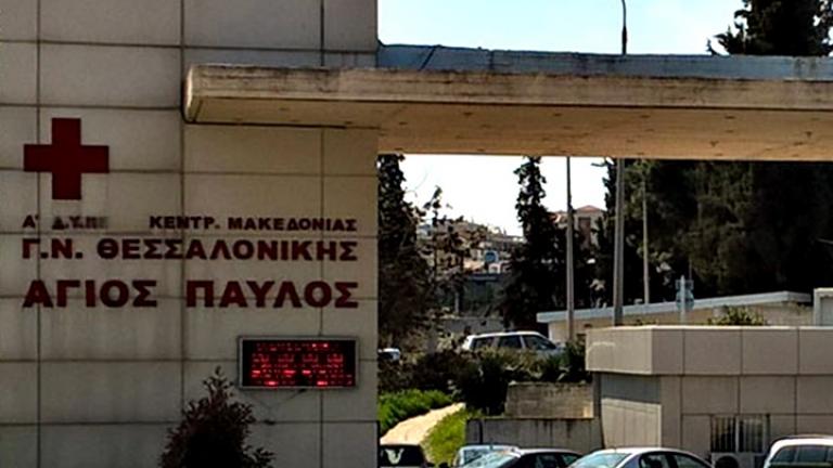 Στο “μικροσκόπιο”  της Εισαγγελίας Πρωτοδικών Θεσσαλονίκης φέρεται να βρίσκεται καταγγελία που έγινε για άγνωστη μέχρι στιγμής γυναίκα, η οποία ούτε λίγο, ούτε πολύ φέρεται να ζήτησε από συγγενείς ασθενή, το ποσό των 3.500 ευρώ, με σκοπό να μεσολαβήσει, για να βρει ένα κρεβάτι ΜΕΘ στο νοσοκομείο Άγιος Παύλος