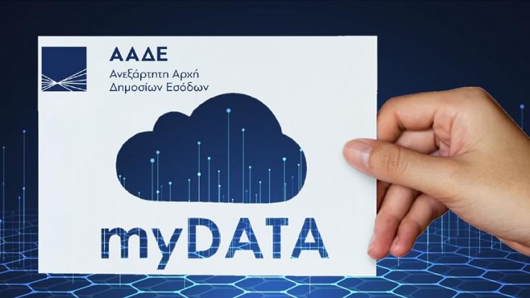 MyDATA: Υποχρεωτικά από σήμερα για όλους τα ηλεκτρονικά βιβλία - H εφαρμογή «timologio» στη διάθεση επαγγελματιών