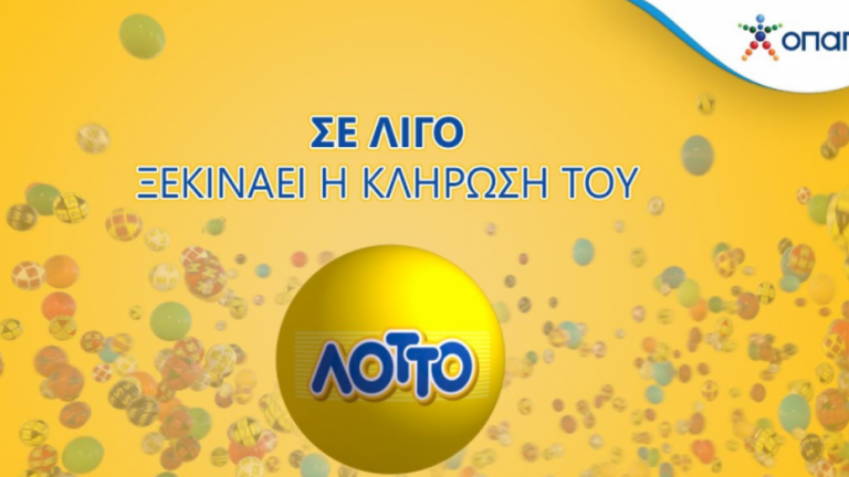 ΛΟΤΤΟ-Κλήρωση 2266-Τετάρτη 15/12/2021: Δείτε live τους τυχερούς αριθμούς (ΒΙΝΤΕΟ)