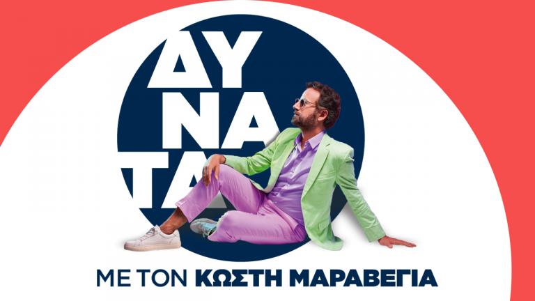 Δυνατά (17/12): Γιάννης Ζουγανέλης, Νίκος Ζιώγαλας, Ηρώ, Ελένη Πέτα, Μarseaux και Solmeister