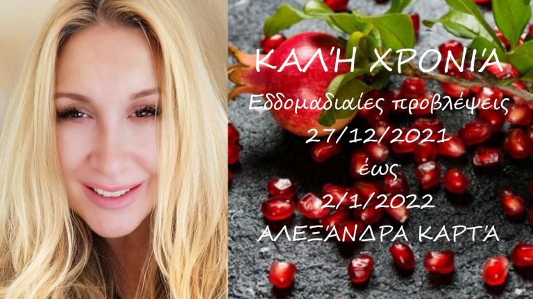 Οι προβλέψεις των ζωδίων από 27 Δεκεμβρίου εως 2 Ιανουαρίου 20221 