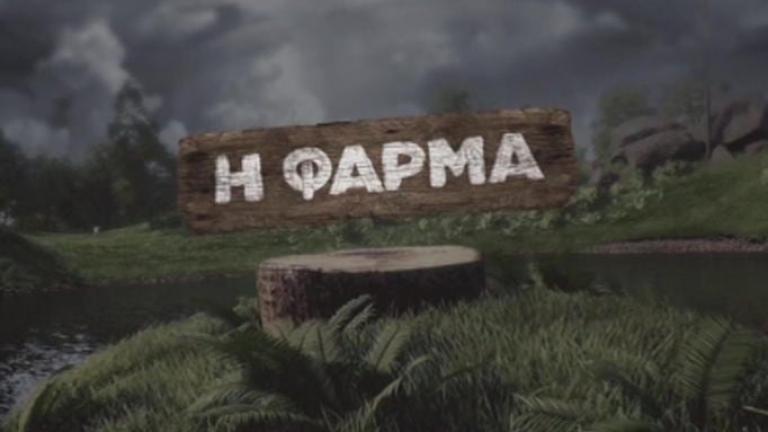 ΦΑΡΜΑ