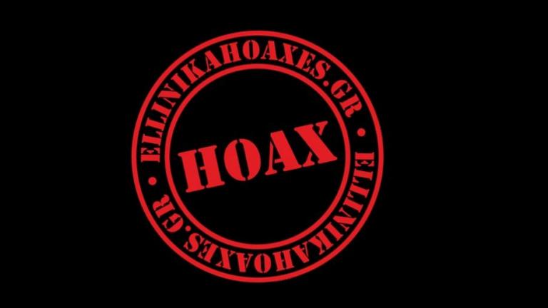 Σοβαρή καταγγελία στην ΕΣΗΕΑ για τα Ellinika Hoaxes και τον αριθμό των νεκρών από COVID
