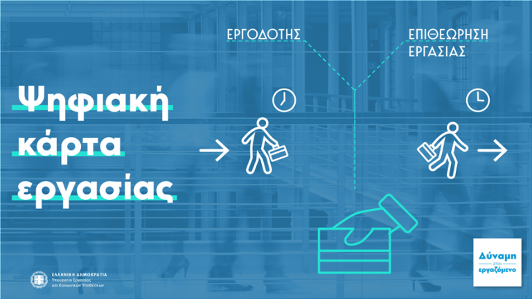 Κ. Χατζηδάκης: Σε τράπεζες και σούπερ μάρκετ η πρώτη εφαρμογή της Κάρτας Εργασίας