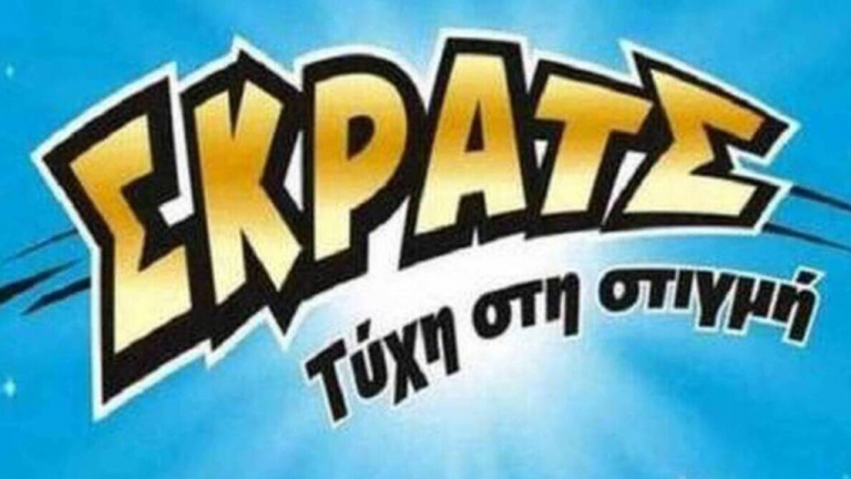 ΣΚΡΑΤΣ : Κέρδη άνω των 12 εκατ. ευρώ τον Δεκέμβριο