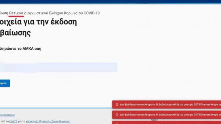 Μέσω gov.gr η βεβαίωση θετικού διαγνωστικού ελέγχου κορονοϊού για απουσία από την εργασία