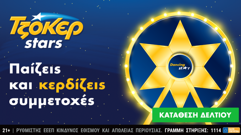 Δύο κληρώσεις ακόμη, τη σημερινή και αυτή της ερχόμενης Κυριακής, έχουν μπροστά τους οι online παίκτες του ΤΖΟΚΕΡ για να διεκδικήσουν τα απίθανα δώρα των TZOKEΡ Stars. Κάνοντας εγγραφή και παίζοντας στο tzoker.gr ή στο tzoker app, μαζεύουν αστέρια και διεκδικούν απίθανα δώρα στην τελευταία εβδομαδιαία κλήρωση του προγράμματος επιβράβευσης ΤΖΟΚΕΡ Stars. Επιπλέον, θα πάρουν μέρος στη μεγάλη κλήρωση της 17ης Ιανουαρίου για ένα super δώρο.  Για τα ΤΖΟΚΕΡ Stars ισχύουν όροι και προϋποθέσεις. Οι παίκτες μπορούν ν