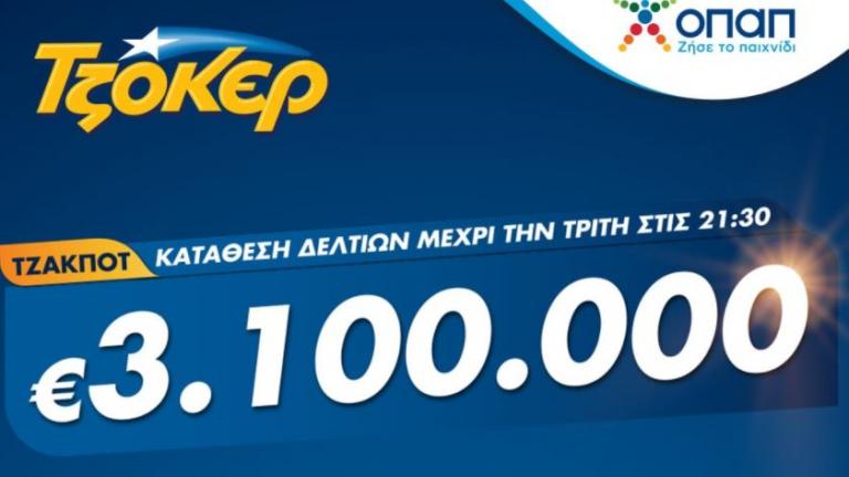 Πρωτομηνιά με 3,1 εκατ. ευρώ από το ΤΖΟΚΕΡ – Κατάθεση δελτίων με λίγα κλικ στο tzoker.gr ή στην εφαρμογή ΤΖΟΚΕΡ
