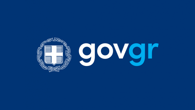Εκτός λειτουργίας για δύο 24ώρα οι υπηρεσίες του gov.gr