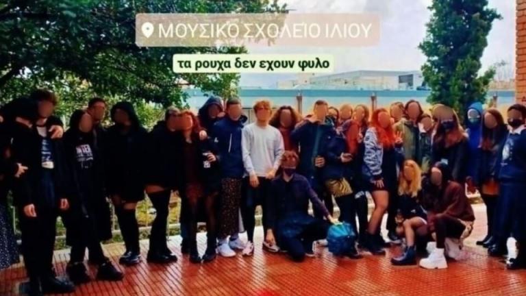 Μουσικό Σχολείο Ιλίου: Μαθητές φόρεσαν φούστες και μαθήτριες γραβάτα διαμαρτυρόμενοι για σχόλιο καθηγητή τους