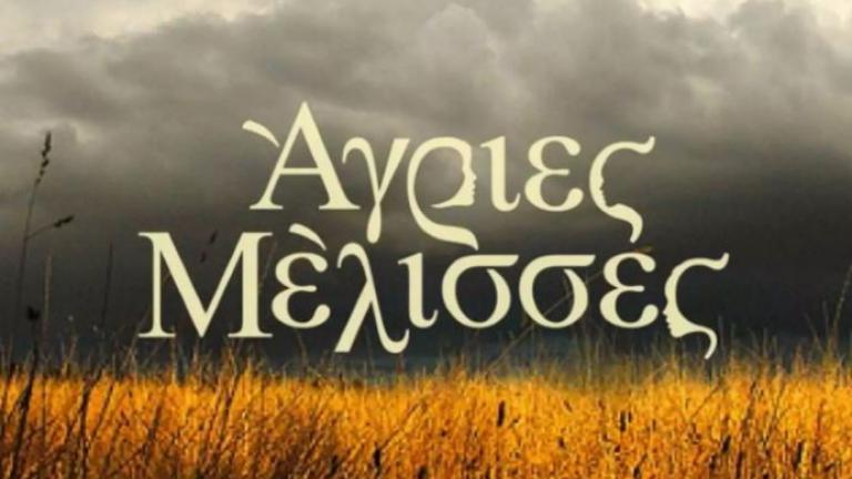 Άγριες μέλισσες (16/3): Η Ζωή και η Αιμιλία βρίσκουν ένα σημαντικό έγγραφο