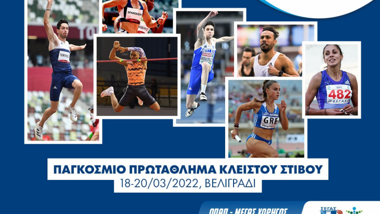 Ο ΟΠΑΠ εύχεται καλή επιτυχία στην Εθνική Ομάδα Στίβου