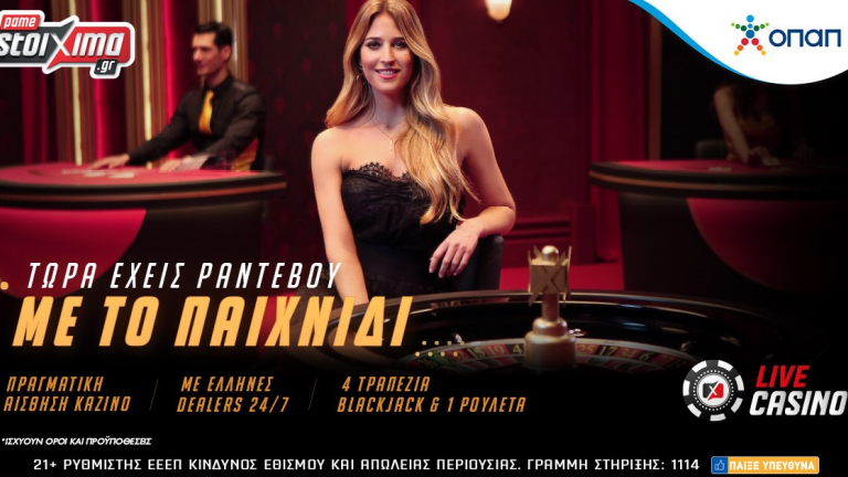 Ελληνικά τραπέζια black jack και ρουλέτας στο Live Casino του Pamestoixima.gr                                                                                                                                                    