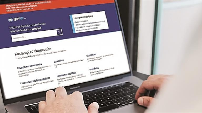 Σε δυο μέρες 550 γονείς προχώρησαν σε ονοματοδοσία και βάπτιση του παιδιού τους μέσω του gov.gr