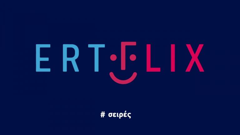 ERTFLIX: Νέες ταινίες και πρεμιέρες για όλα τα γούστα