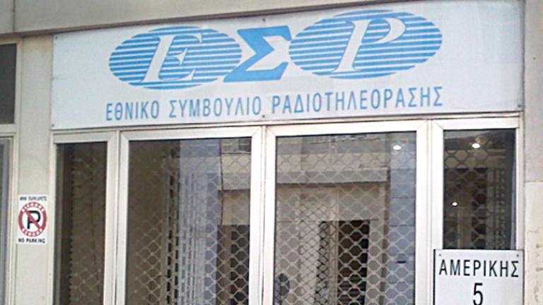 Πρόστιμα με καθυστέρηση 5ετίας από το ΕΣΡ