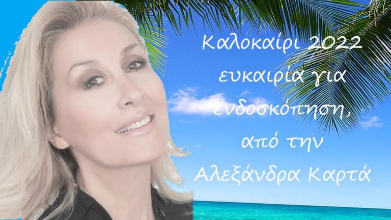 ζώδια - καλοκαίρι