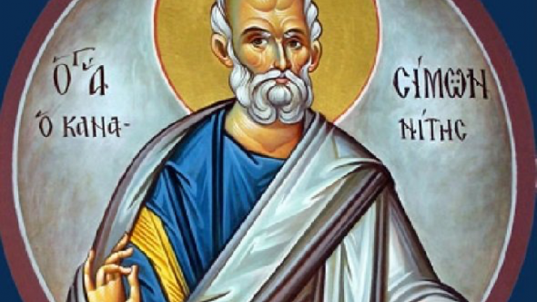 Άγιος Σίμων ο Απόστολος, ο Ζηλωτής