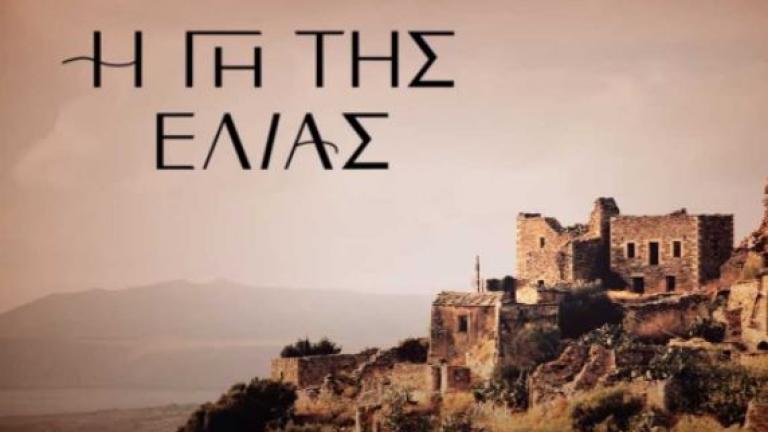 Η γη της ελιάς (5/5): Ο Μάνος πιέζει τη Μαρίνα να διαλέξει στρατόπεδο