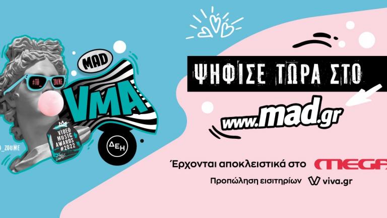 Τα «Mad Video Music Awards 2022 από τη ΔΕΗ» αποκλειστικά στο MEGA