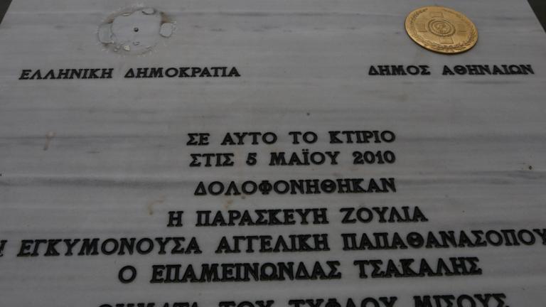 Σαν σήμερα 5 Μαΐου η τραγωδία της Marfin: Ένα ατιμώρητα έγκλημα μίσους και φανατισμού (ΒΙΝΤΕΟ)