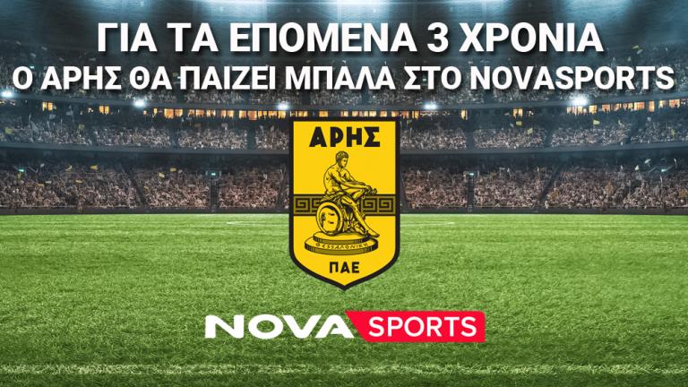 Για 3 χρόνια ο Άρης στη Nova