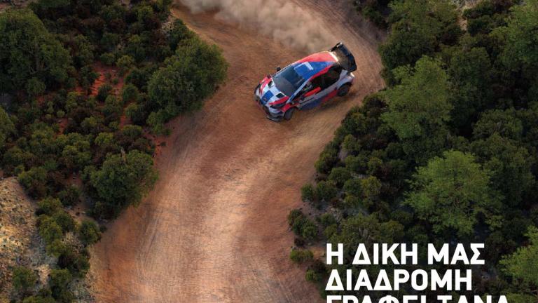 Το εμβληματικό «EKO Acropolis Rally» επιστρέφει με Μέγα Χορηγό την ΕΚΟ