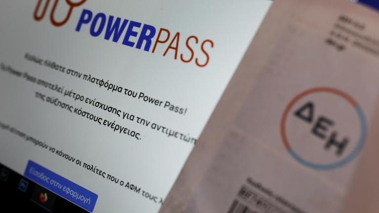 Power pass: Ποια ΑΦΜ παίρνουν σήμερα την επιδότηση ρεύματος  