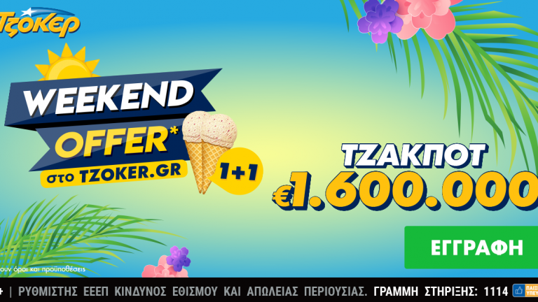 ΤΖΟΚΕΡ: 1,6 εκατ. ευρώ και «Weekend offer 1+1» για τους online παίκτες –  Κατάθεση δελτίων έως τις 21:30