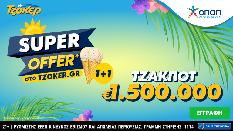 ΤΖΟΚΕΡ: 1,5 εκατ. ευρώ και «Super Offer 1+1» για τους online παίκτες στην τελευταία κλήρωση του Ιουνίου - Κατάθεση δελτίων έως τις 21:30