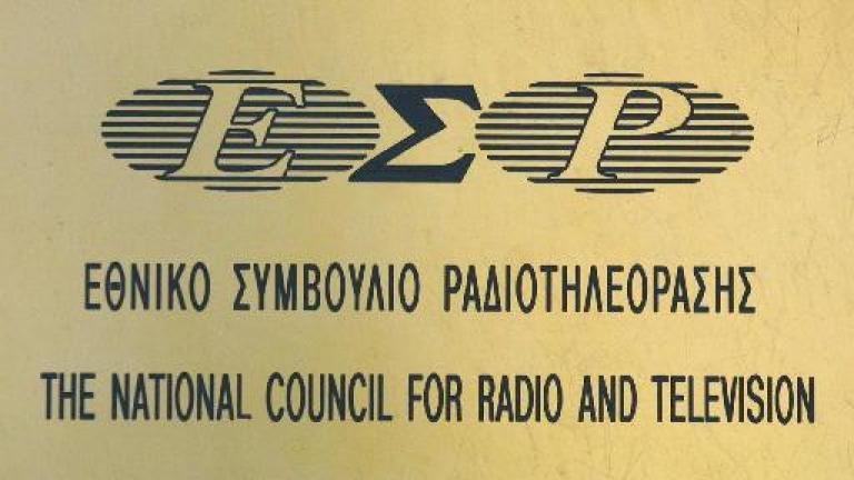 Απόφαση για σειρά του 1999 από το ΕΣΡ