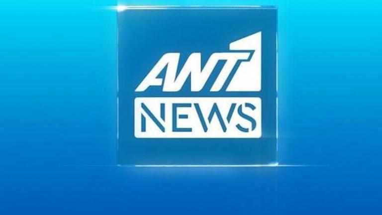 ΑΝΤ1: Ποιος αναλαμβάνει τη θέση του Προϊστάμενου του Οικονομικού Ρεπορτάζ