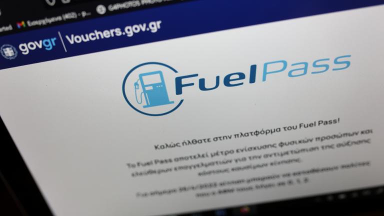 Fuel Pass 2: Πότε ανοίγει η πλατφόρμα 