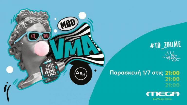 Τα «Mad Video Music Awards 2022 από τη ΔΕΗ», ο πιο διαχρονικός ελληνικός μουσικός θεσμός, έρχονται για τρίτη χρονιά αποκλειστικά στο MEGA