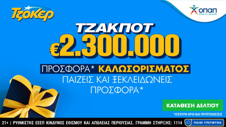 Προσφορά καλωσορίσματος και πακέτα συνεχόμενων κληρώσεων στο tzoker.gr