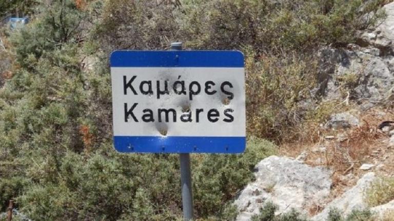 ΚΑΜΑΡΕΣ