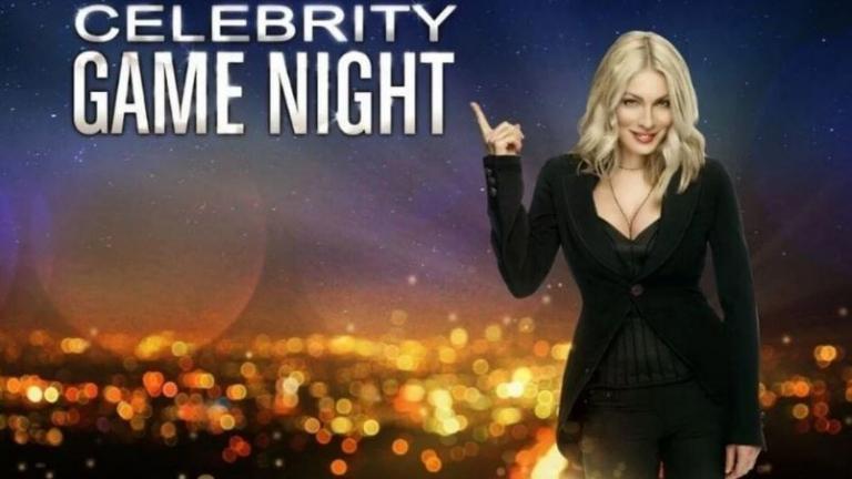 Oι καλεσμένοι της Σμαράγδας Καρύδη στο «Celebrity Game Night»