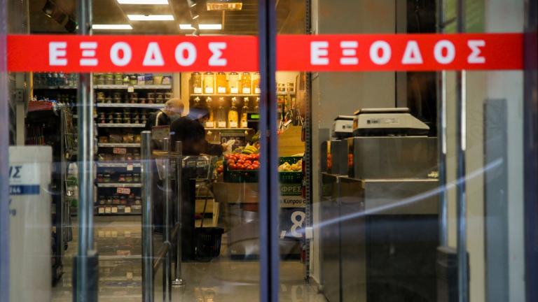 eisodos super market