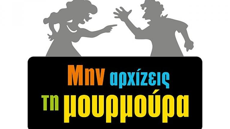 Μην αρχίζεις τη μουρμούρα 7/10: Ο Μηνάς εξαφανίζεται