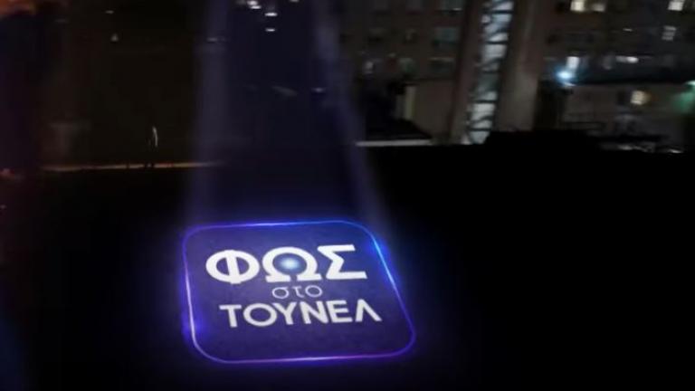 Φως στο τούνελ 28/10: Νύχτα μυστηρίου 