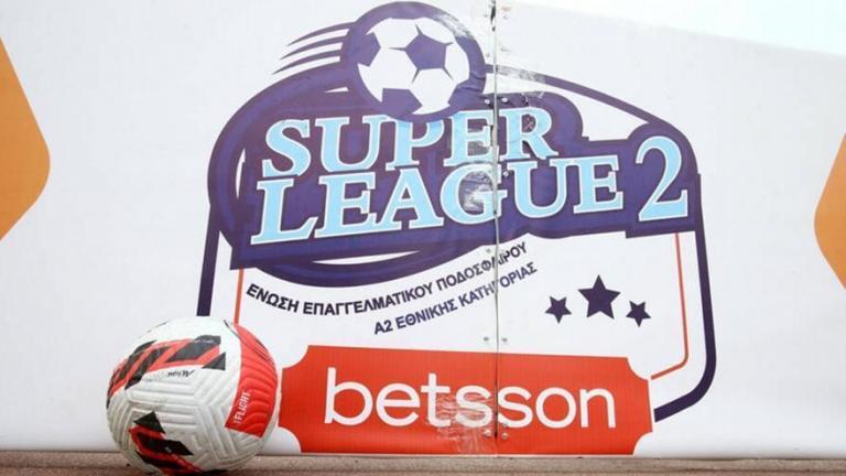 Super League 2: Επιτέλους... σέντρα - Το πρόγραμμα της πρεμιέρας