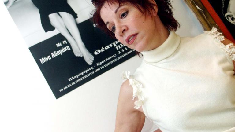 Πέθανε η σπουδαία ηθοποιός Μίνα Αδαμάκη