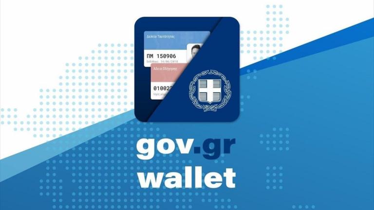 Gov.gr Wallet