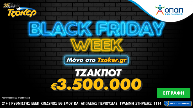 Black Friday Week στο tzoker.gr – Μεγάλες προσφορές κάθε μέρα μέχρι και την Κυριακή